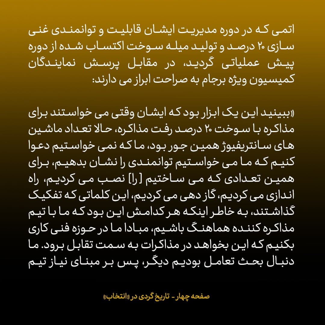ناگفته&zwnj;های مذاکرات هسته&zwnj;ای به قلم ظریف، صالحی، عراقچی و روانچی، شماره ۹: تیم جلیلی در سطح کارشناسی پذیرفته بود تولید اورانیوم ۲۰ درصد را تعلیق کند / مخالفت جلیلی با انتشار جزئیات مذاکرات آلماتی