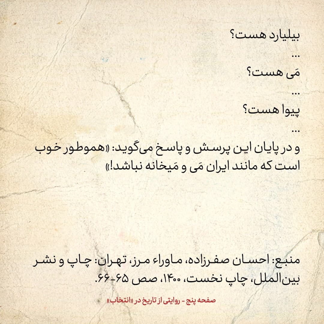 سفری به تاجیکستان در سال ۱۳۸۵: شماره ۱۵: باشگاهچی گفت: &laquo;هموطور خوب است که مانند ایران مَی و مَیخانه نباشد!&raquo;