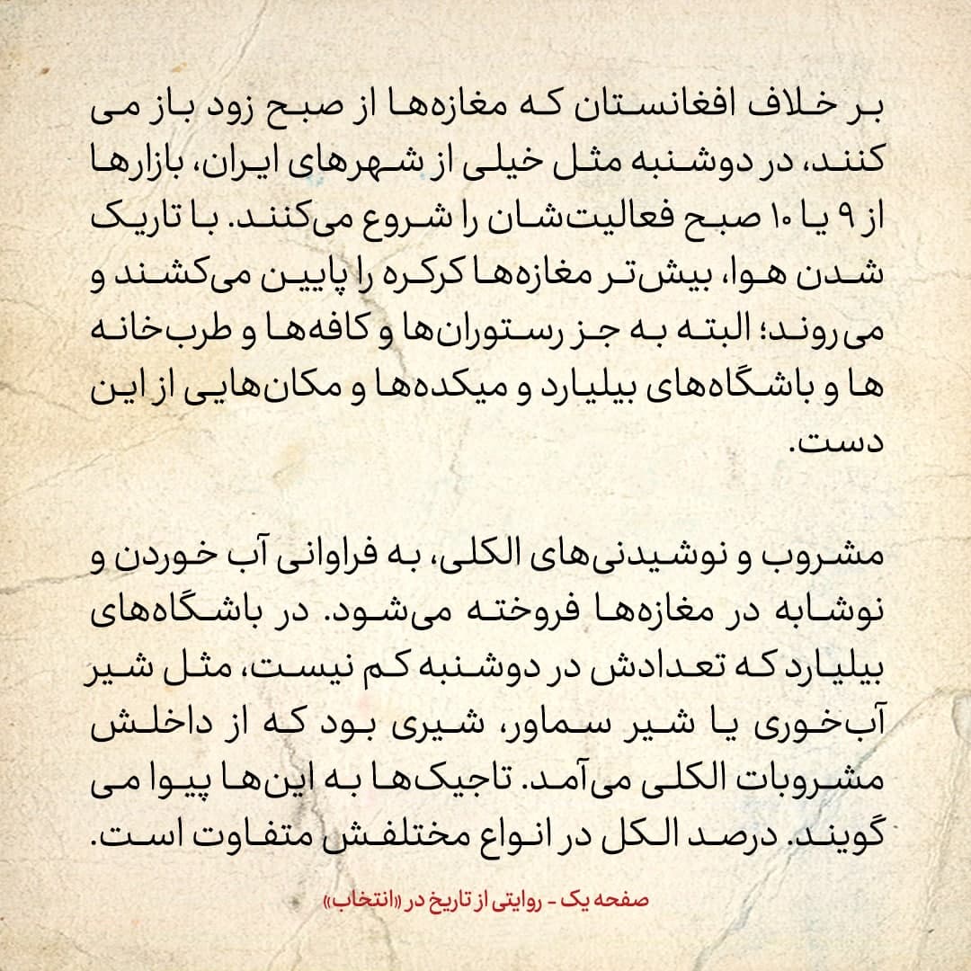 سفری به تاجیکستان در سال ۱۳۸۵: شماره ۱۵: باشگاهچی گفت: &laquo;هموطور خوب است که مانند ایران مَی و مَیخانه نباشد!&raquo;