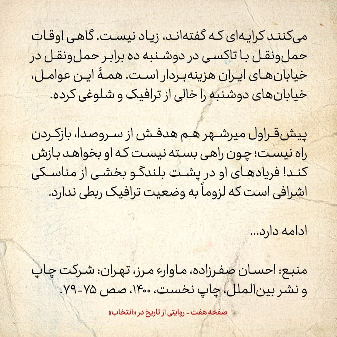 سفری به تاجیکستان در سال ۱۳۸۵؛ شماره ۱۶: پرطرفدارترین خواننده‌های ایرانی در تاجیکستان