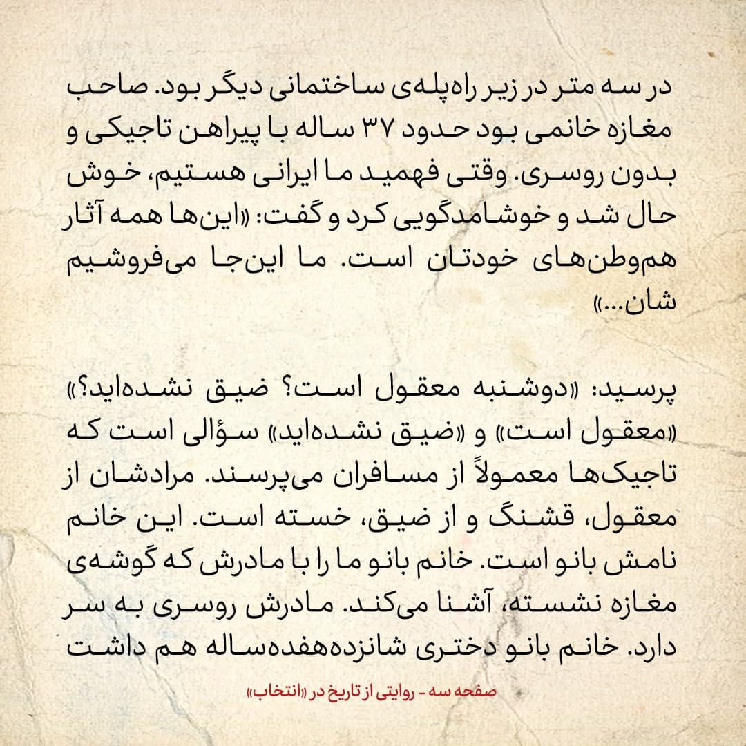 سفری به تاجیکستان در سال ۱۳۸۵؛ شماره ۱۶: پرطرفدارترین خواننده‌های ایرانی در تاجیکستان