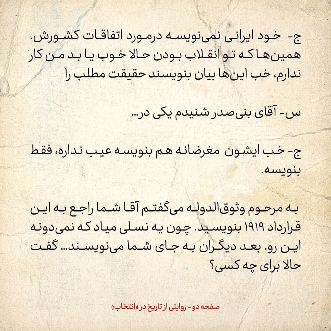 خاطرات علی امینی، شماره 38 (پایانی): مغرضانه یا غیر مغرضانه خودمان باید درمورد اتفاقات کشورمان بنویسیم