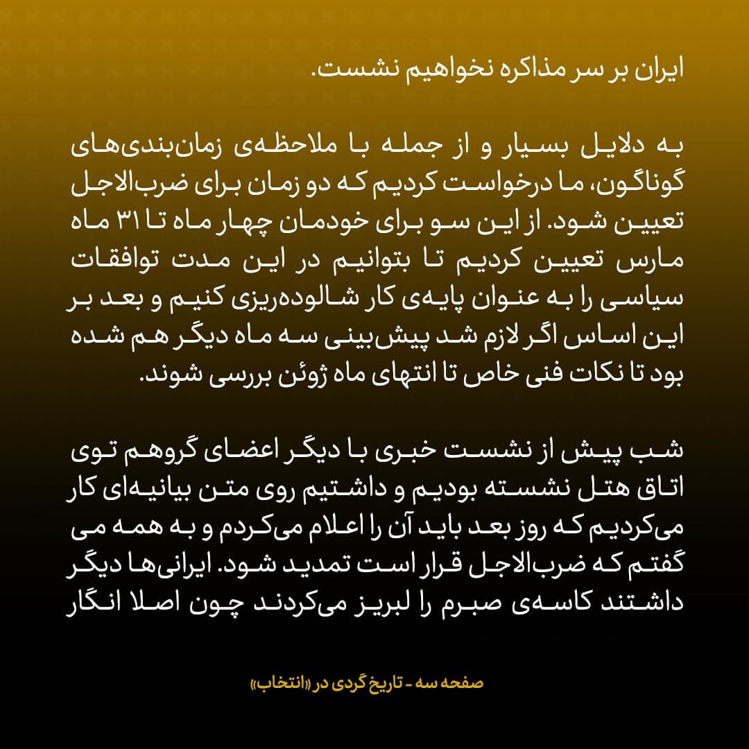 خاطرات جان کری، شماره ۲۴: من و ظریف در مسقط فقط نشستیم و سرهم فریاد زدیم /  تیم ایران برایش مهم نبود در داخل آمریکا چه بلایی سرمان می‌آید