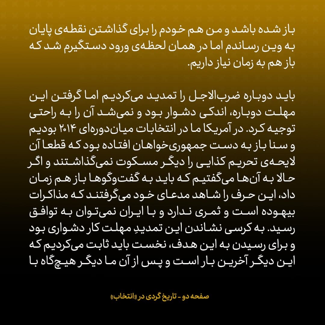 خاطرات جان کری، شماره ۲۴: من و ظریف در مسقط فقط نشستیم و سرهم فریاد زدیم /  تیم ایران برایش مهم نبود در داخل آمریکا چه بلایی سرمان می‌آید