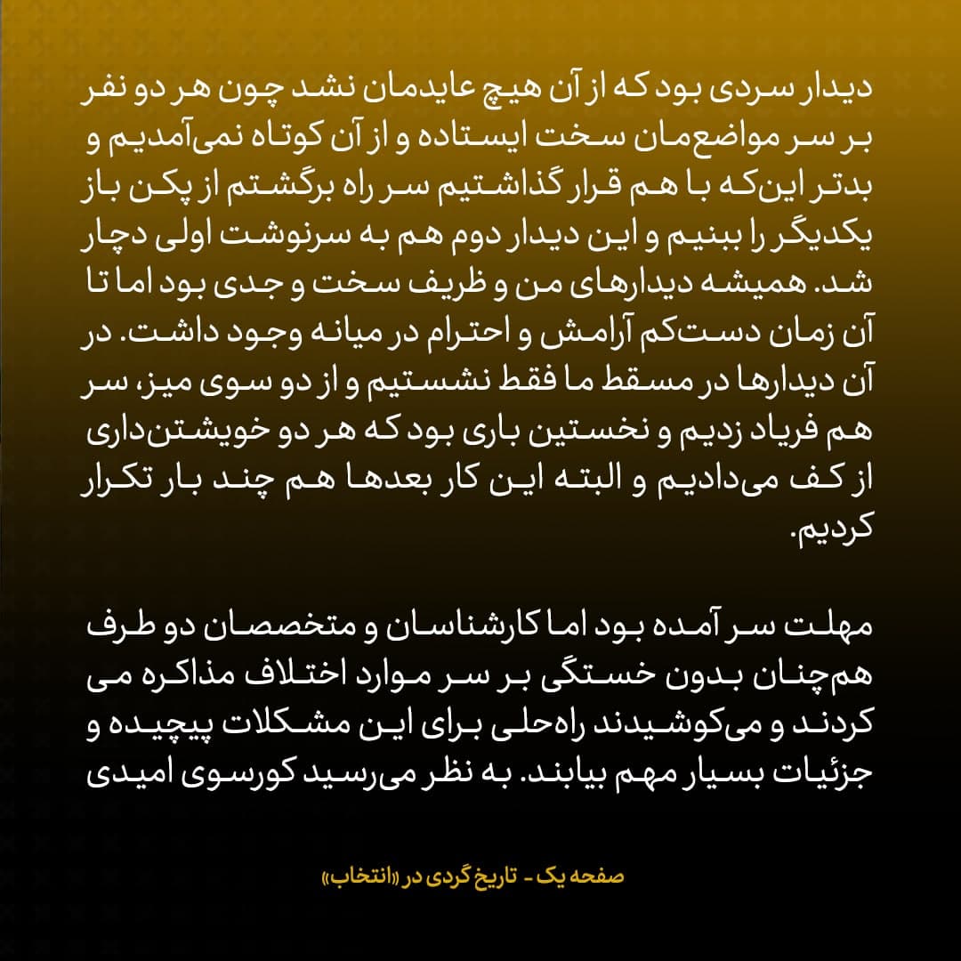 خاطرات جان کری، شماره ۲۴: من و ظریف در مسقط فقط نشستیم و سرهم فریاد زدیم /  تیم ایران برایش مهم نبود در داخل آمریکا چه بلایی سرمان می‌آید