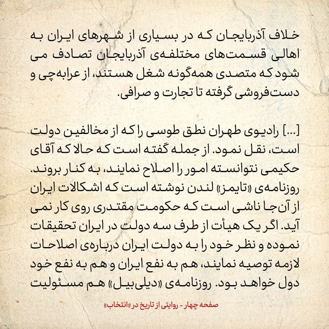 روایت یک شاهد عینی از تبریز زیر علم فرقه‌ی دموکرات، شماره ۲۲: پنج‌شنبه ۱۳ دی ۱۳۲۴: اول مردم زیر بار اعلان ترکی نمی‌رفتند