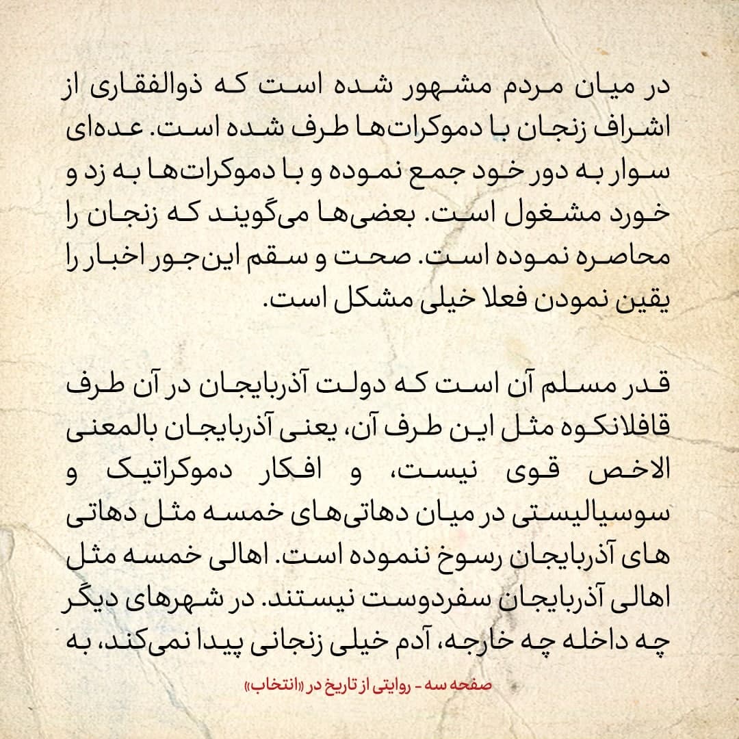 روایت یک شاهد عینی از تبریز زیر علم فرقه‌ی دموکرات، شماره ۲۲: پنج‌شنبه ۱۳ دی ۱۳۲۴: اول مردم زیر بار اعلان ترکی نمی‌رفتند