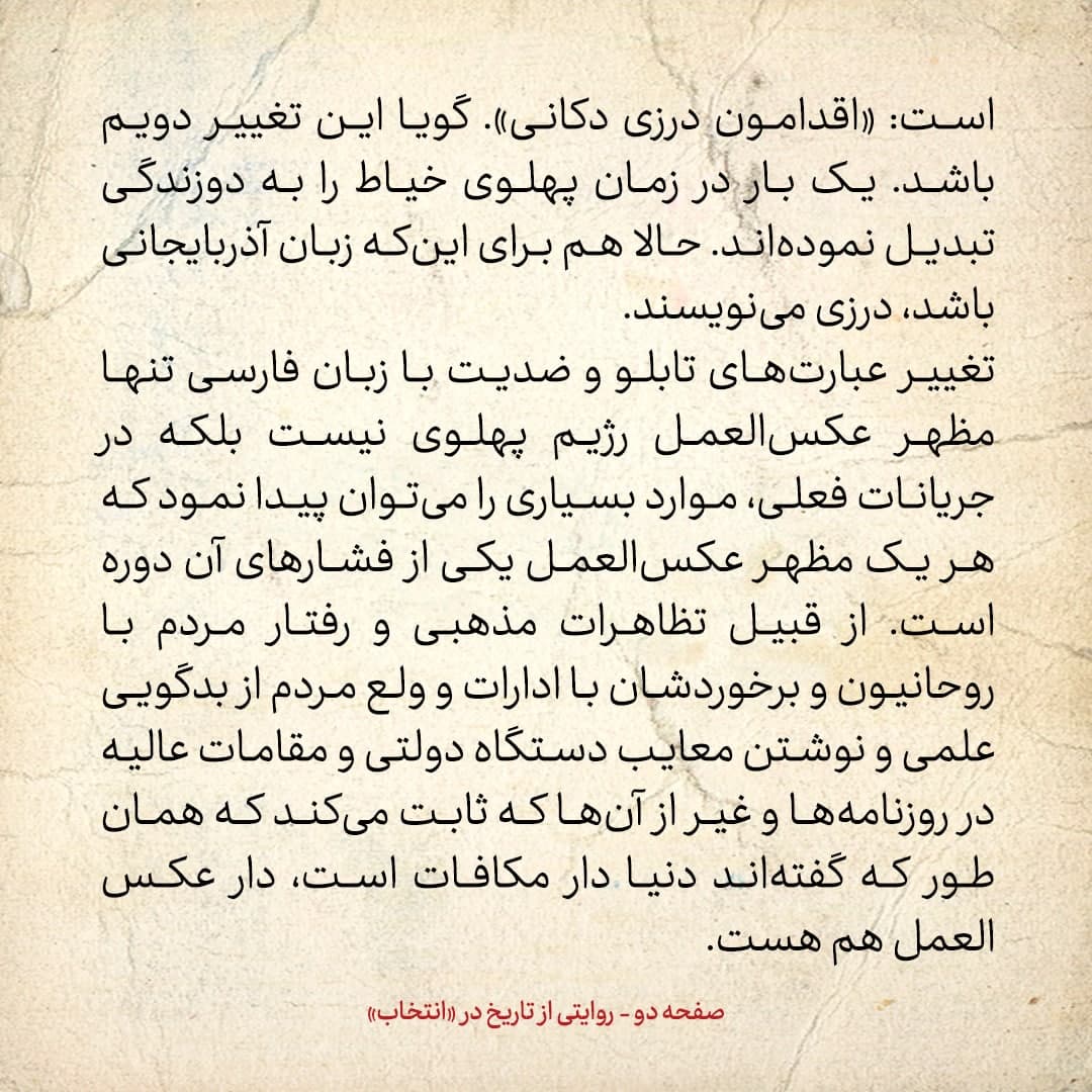 روایت یک شاهد عینی از تبریز زیر علم فرقه‌ی دموکرات، شماره ۲۲: پنج‌شنبه ۱۳ دی ۱۳۲۴: اول مردم زیر بار اعلان ترکی نمی‌رفتند