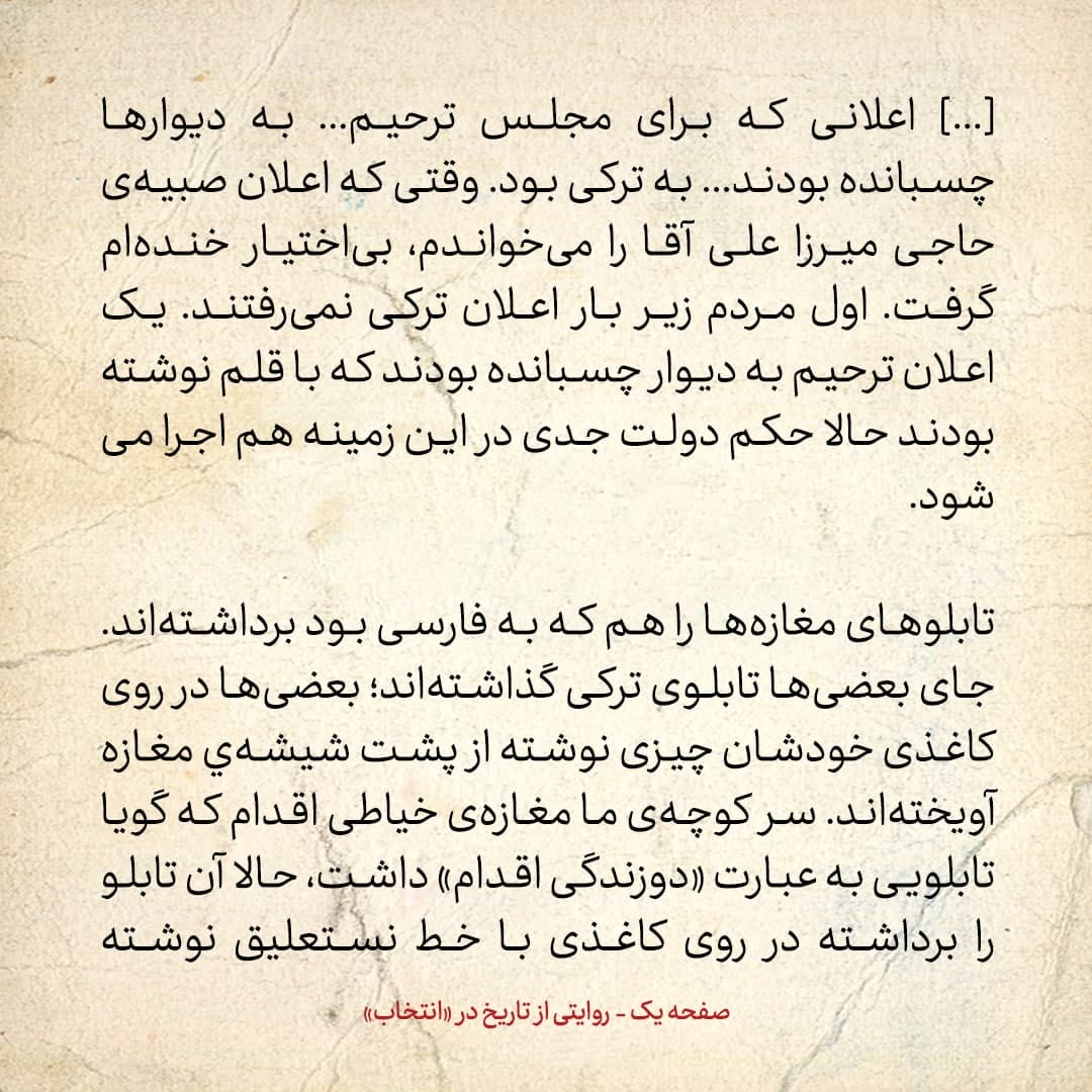 روایت یک شاهد عینی از تبریز زیر علم فرقه‌ی دموکرات، شماره ۲۲: پنج‌شنبه ۱۳ دی ۱۳۲۴: اول مردم زیر بار اعلان ترکی نمی‌رفتند