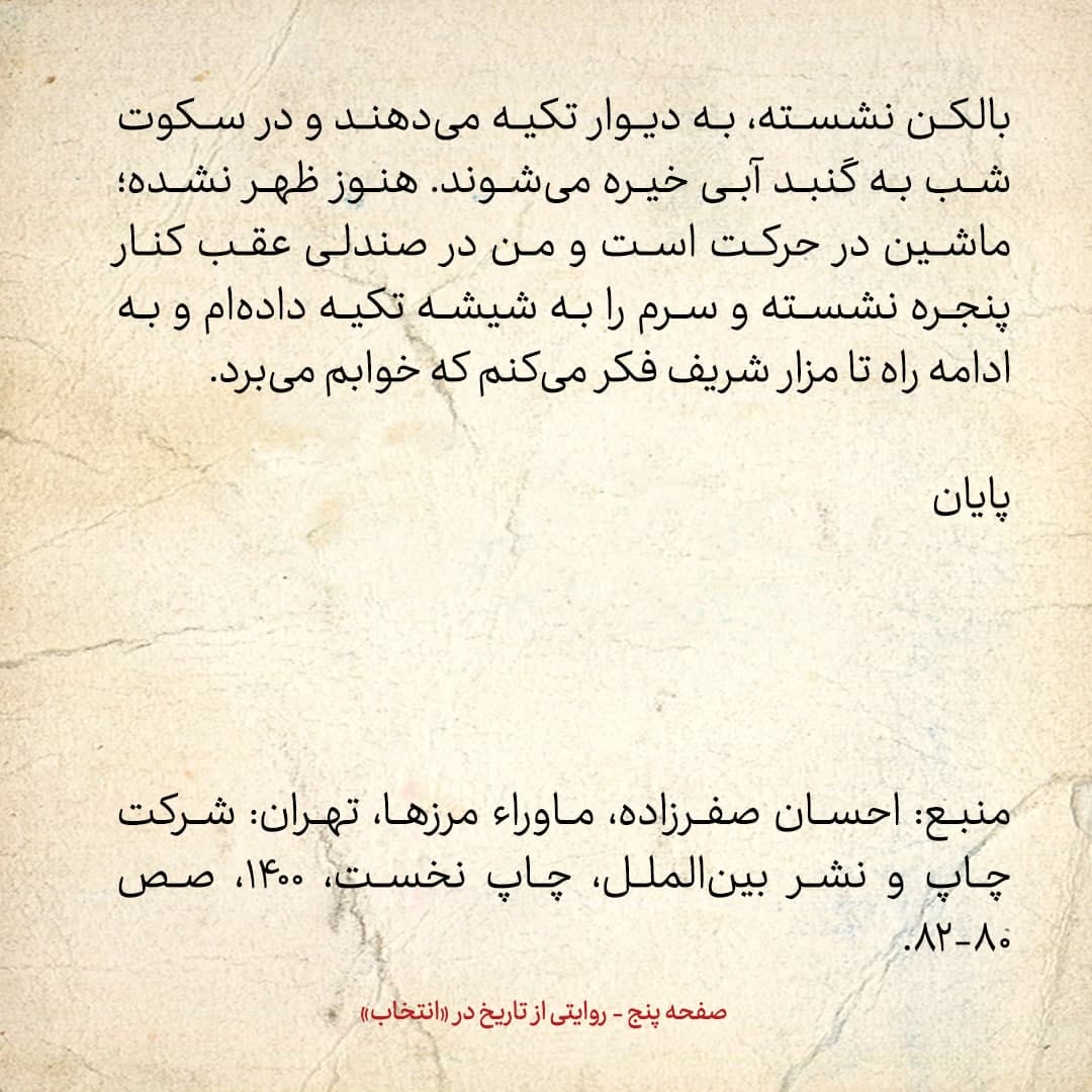 سفری به تاجیکستان در سال ۱۳۸۵؛ شماره ۱۷ (آخر): دوست‌داران ایران زیادند، ولی ذهن‌شان پر از شبهه است