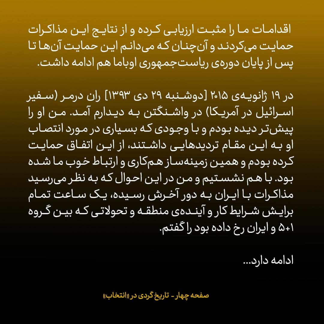 خاطرات جان کری، شماره ۲۵: همیشه بر این باور بوده‌ام که ظریف مذاکره‌کننده‌ای قدرتمند است