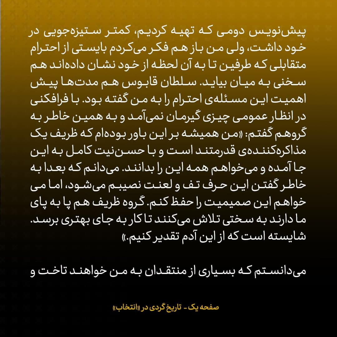 خاطرات جان کری، شماره ۲۵: همیشه بر این باور بوده‌ام که ظریف مذاکره‌کننده‌ای قدرتمند است