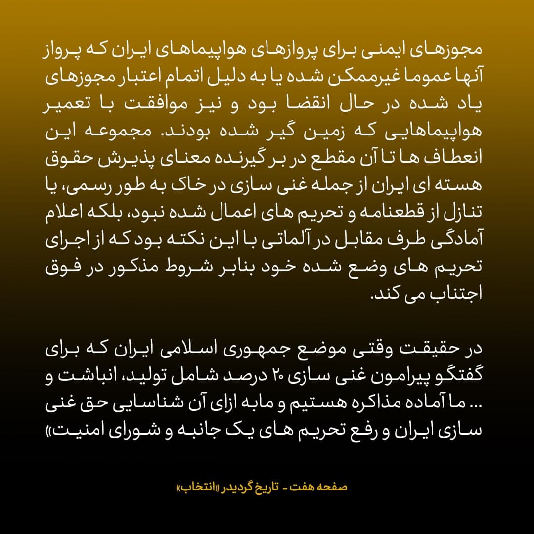ناگفته&zwnj;های مذاکرات هسته&zwnj;ای به قلم ظریف، صالحی، عراقچی و روانچی، شماره ۱۱: امتیازی که جلیلی بدون هیج ما به ازایی داد