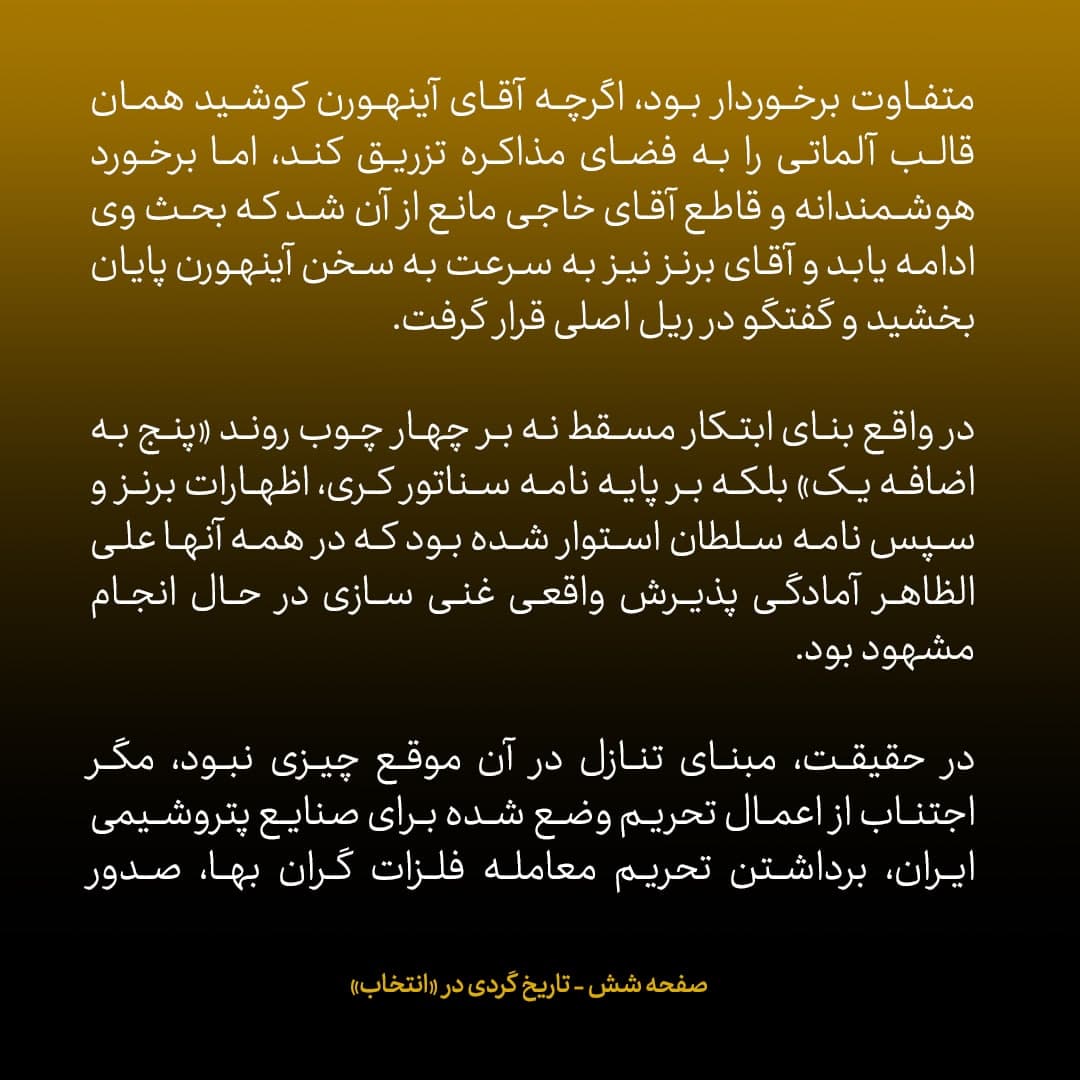 ناگفته&zwnj;های مذاکرات هسته&zwnj;ای به قلم ظریف، صالحی، عراقچی و روانچی، شماره ۱۱: امتیازی که جلیلی بدون هیج ما به ازایی داد