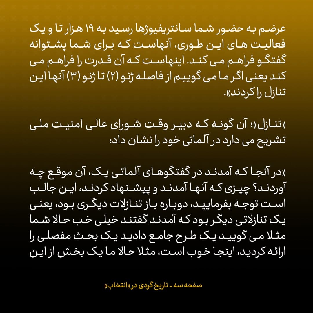 ناگفته&zwnj;های مذاکرات هسته&zwnj;ای به قلم ظریف، صالحی، عراقچی و روانچی، شماره ۱۱: امتیازی که جلیلی بدون هیج ما به ازایی داد