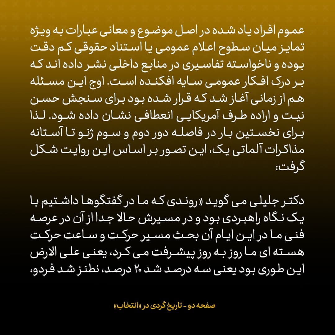 ناگفته&zwnj;های مذاکرات هسته&zwnj;ای به قلم ظریف، صالحی، عراقچی و روانچی، شماره ۱۱: امتیازی که جلیلی بدون هیج ما به ازایی داد