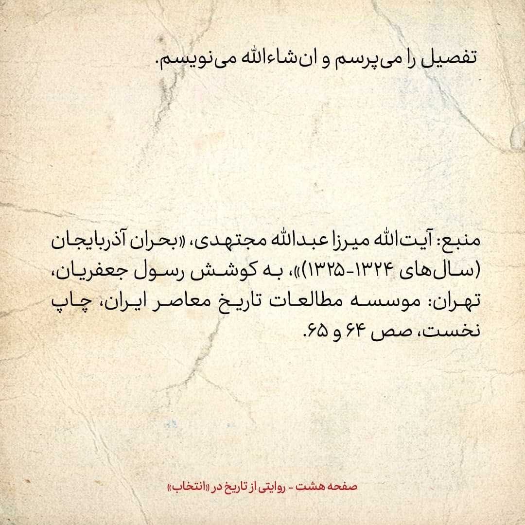 روایت یک شاهد عینی از تبریز زیر علم فرقه‌ی دموکرات، شماره ۲۳: جمعه ۱۴ دی ۱۳۲۴: مجالس فرقه‌ی دموکرات در محلات مختلف تبریز برای چه بود؟