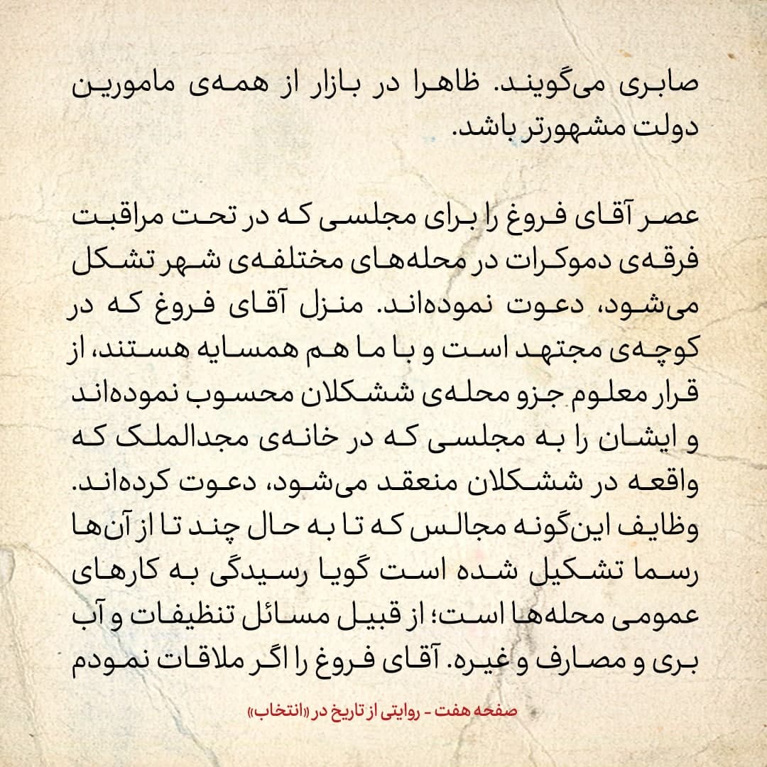 روایت یک شاهد عینی از تبریز زیر علم فرقه‌ی دموکرات، شماره ۲۳: جمعه ۱۴ دی ۱۳۲۴: مجالس فرقه‌ی دموکرات در محلات مختلف تبریز برای چه بود؟