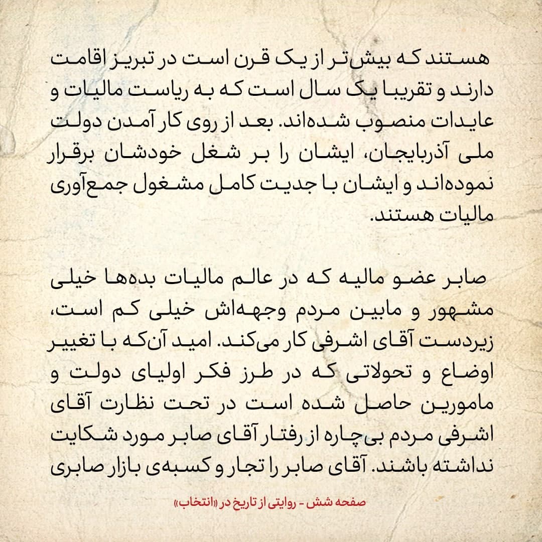 روایت یک شاهد عینی از تبریز زیر علم فرقه‌ی دموکرات، شماره ۲۳: جمعه ۱۴ دی ۱۳۲۴: مجالس فرقه‌ی دموکرات در محلات مختلف تبریز برای چه بود؟