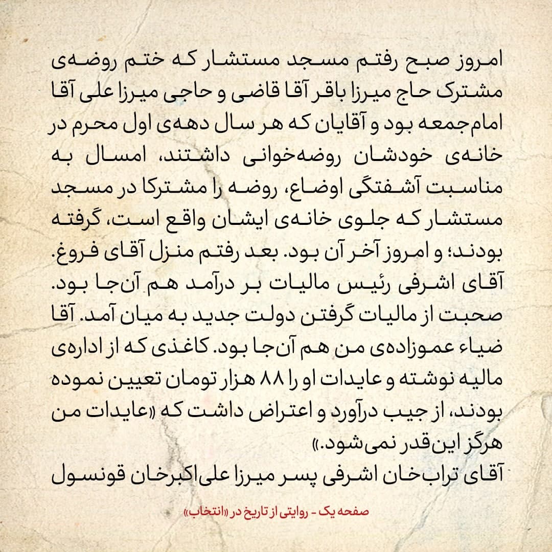 روایت یک شاهد عینی از تبریز زیر علم فرقه‌ی دموکرات، شماره ۲۳: جمعه ۱۴ دی ۱۳۲۴: مجالس فرقه‌ی دموکرات در محلات مختلف تبریز برای چه بود؟