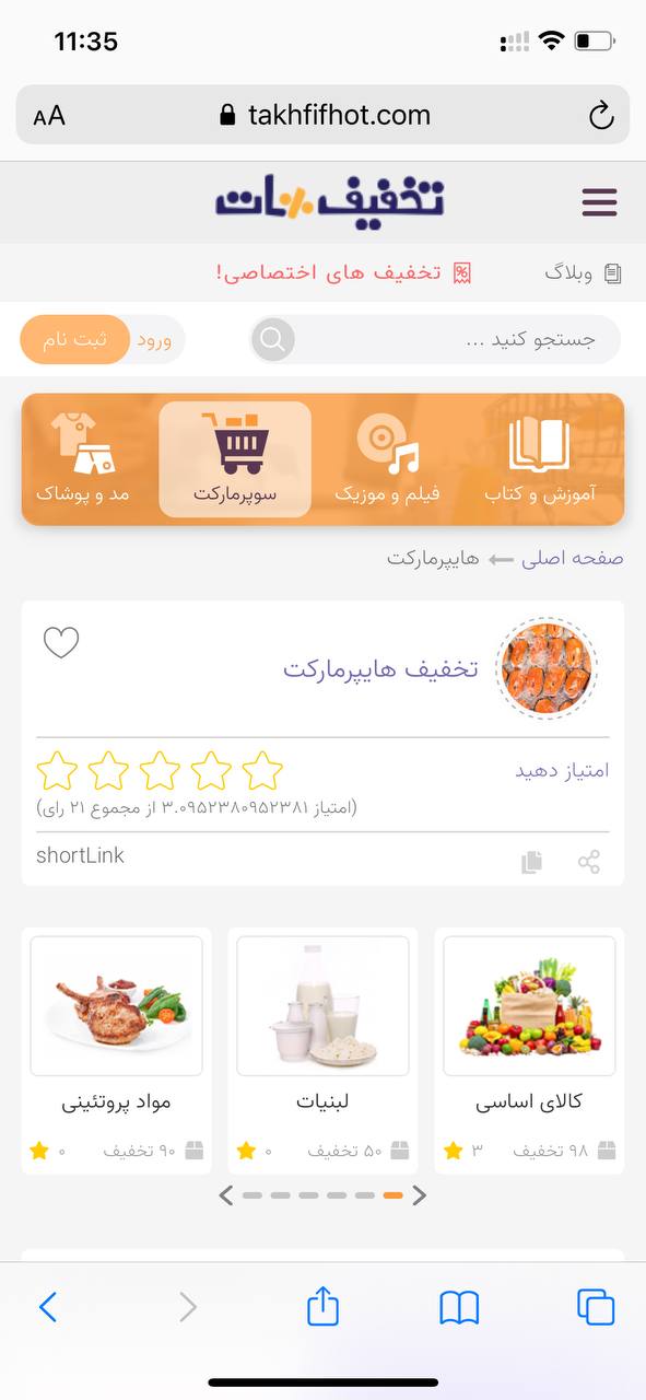 بیشترین کد تخفیف اسنپ مارکت در تخفیف هات | معتبر و تست شده بیشترین کد تخفیف اسنپ مارکت در تخفیف هات | معتبر و تست شده