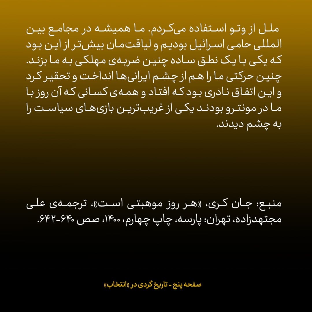 خاطرات جان کری، شماره ۲۶: سخنرانی نتانیاهو ما را از چشم ایرانی‌ها انداخت و تحقیر کرد