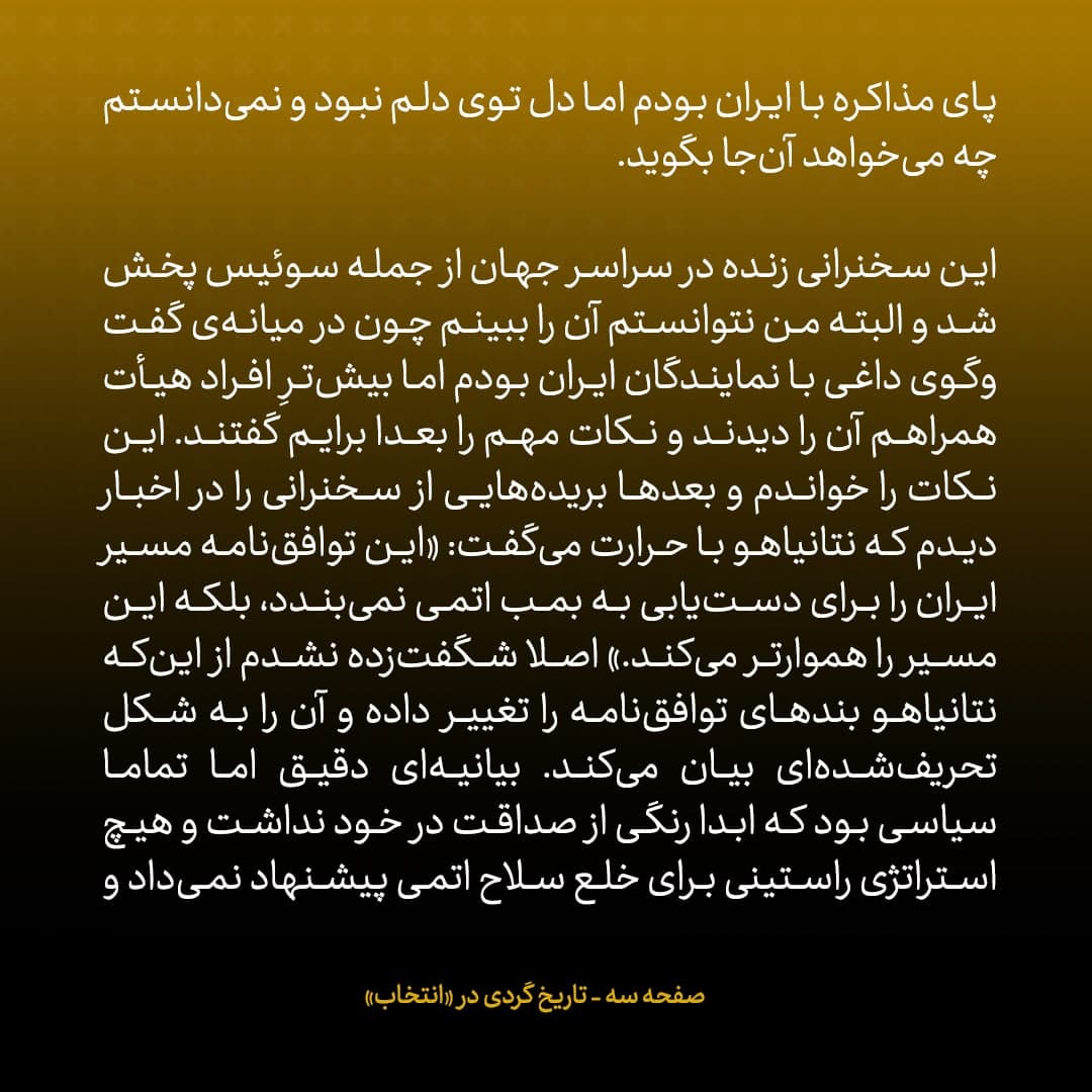 خاطرات جان کری، شماره ۲۶: سخنرانی نتانیاهو ما را از چشم ایرانی‌ها انداخت و تحقیر کرد