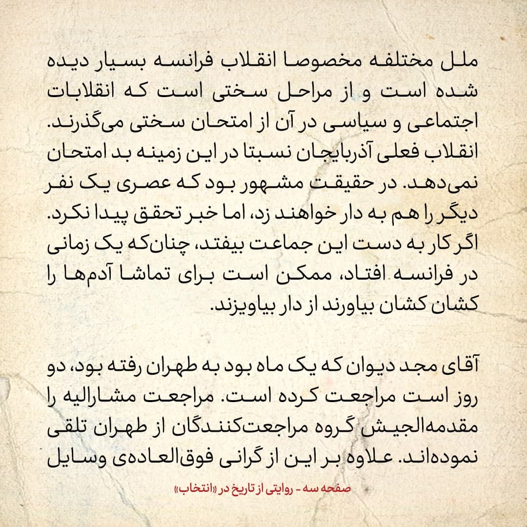 روایت یک شاهد عینی از تبریز زیر علم فرقه‌ی دموکرات، شماره ۲۴: شنبه ۱۵ دی ۱۳۲۴: انقلاب فعلی آذربایجان در زمینه‌ی اعدام مخالفان بد امتحان نمی‌دهد