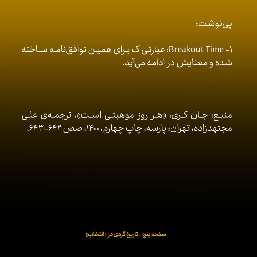 خاطرات جان کری، شماره ۲۸: روزی که فهمیدیم علی اکبر صالحی به مذاکرات پیوسته است