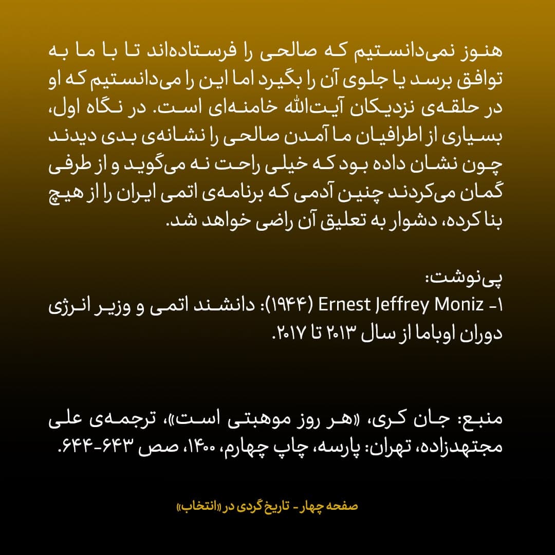 خاطرات جان کری، شماره ۲۸: روزی که فهمیدیم علی اکبر صالحی به مذاکرات پیوسته است