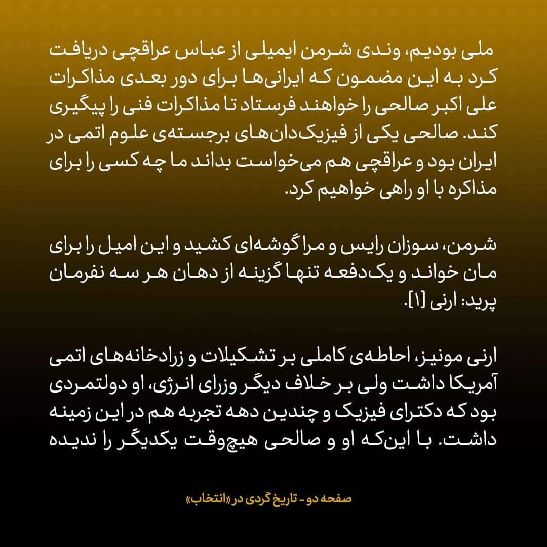 خاطرات جان کری، شماره ۲۸: روزی که فهمیدیم علی اکبر صالحی به مذاکرات پیوسته است