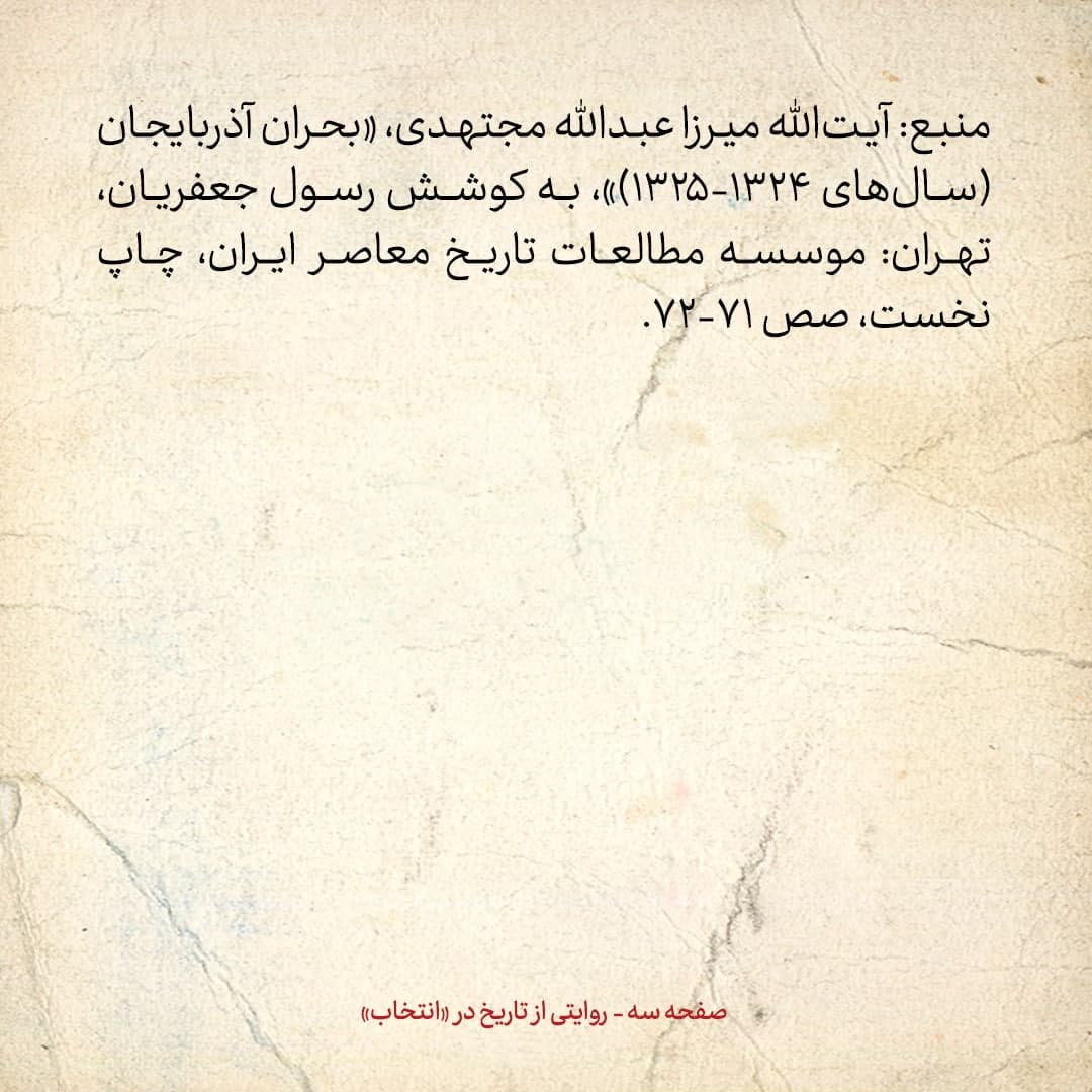روایت یک شاهد عینی از تبریز زیر علم فرقه&zwnj;ی دموکرات، شماره ۲۶، دوشنبه ۱۷ دی ۱۳۲۴: اوضاع فعلی آذربایجان به هیچ وجه روشن نیست