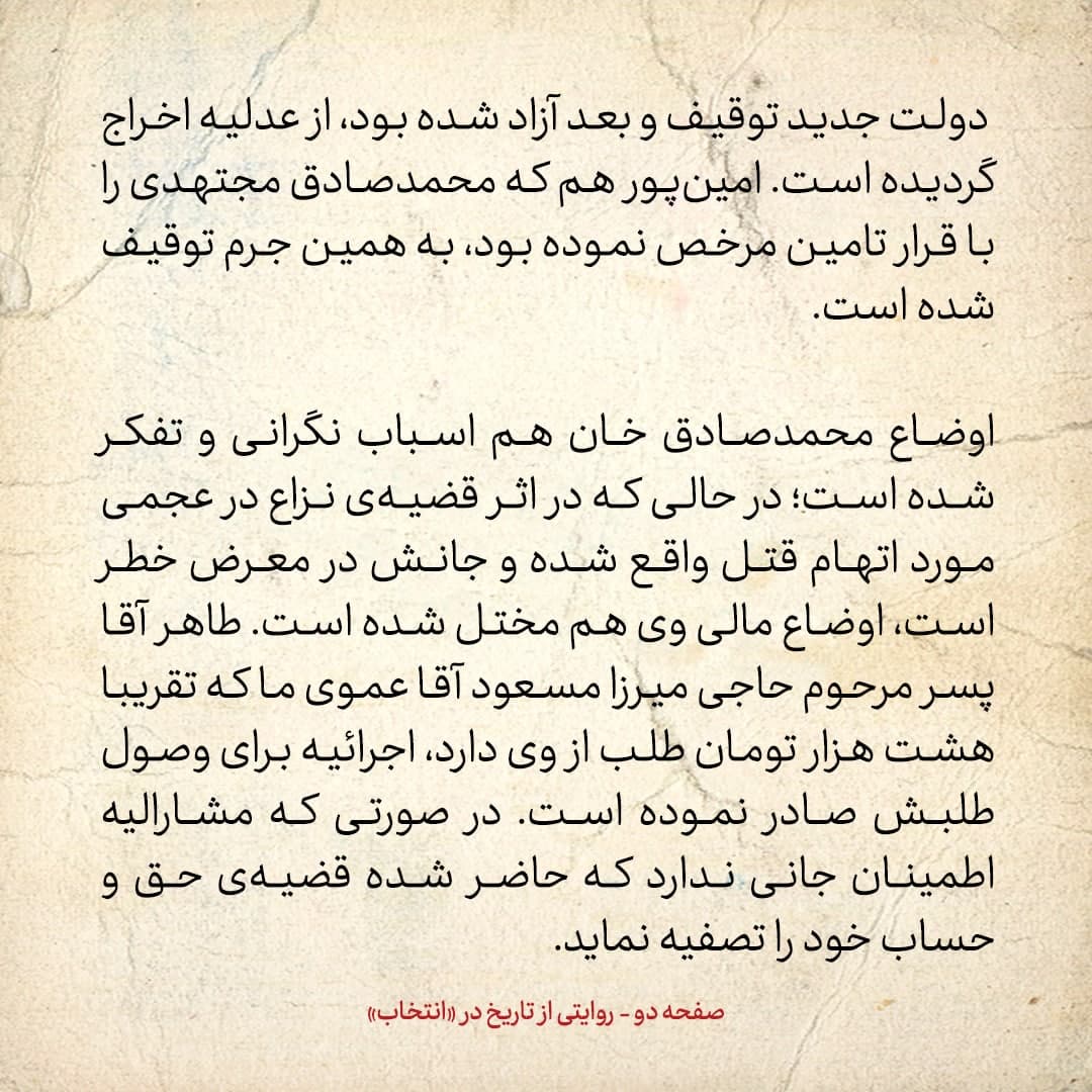 روایت یک شاهد عینی از تبریز زیر علم فرقه&zwnj;ی دموکرات، شماره ۲۶، دوشنبه ۱۷ دی ۱۳۲۴: اوضاع فعلی آذربایجان به هیچ وجه روشن نیست