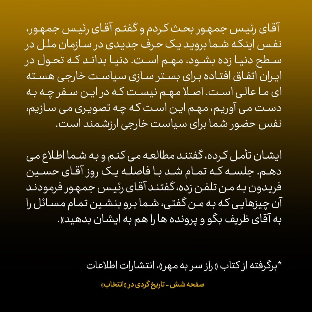 ناگفته&zwnj;های مذاکرات هسته&zwnj;ای به قلم ظریف، صالحی، عراقچی و روانچی، شماره 14: روحانی درمورد نامه سلطان قابوس درباره مذاکرات محرمانه با آمریکا گفت باور نکردنی ست