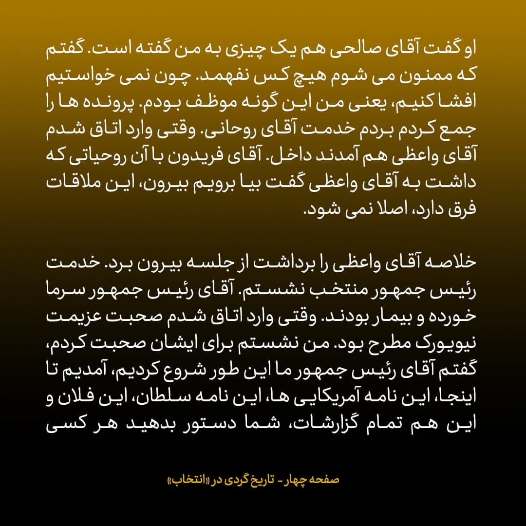 ناگفته&zwnj;های مذاکرات هسته&zwnj;ای به قلم ظریف، صالحی، عراقچی و روانچی، شماره 14: روحانی درمورد نامه سلطان قابوس درباره مذاکرات محرمانه با آمریکا گفت باور نکردنی ست