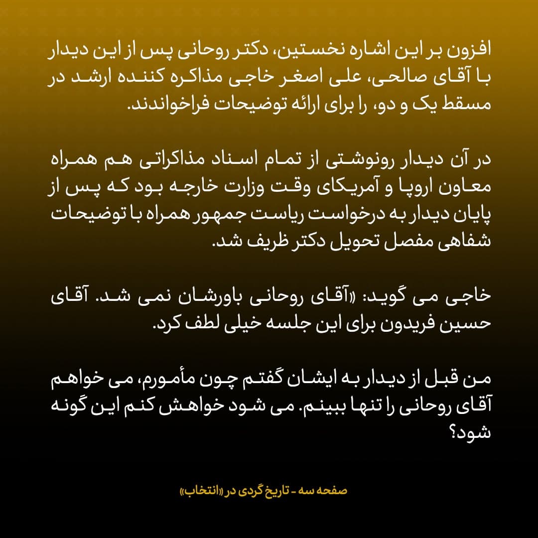 ناگفته&zwnj;های مذاکرات هسته&zwnj;ای به قلم ظریف، صالحی، عراقچی و روانچی، شماره 14: روحانی درمورد نامه سلطان قابوس درباره مذاکرات محرمانه با آمریکا گفت باور نکردنی ست