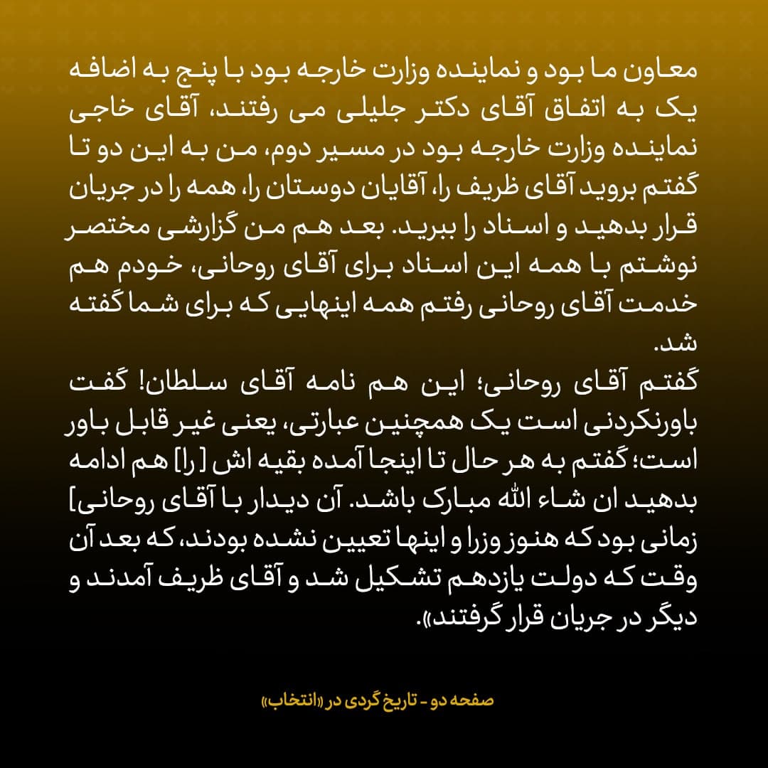 ناگفته&zwnj;های مذاکرات هسته&zwnj;ای به قلم ظریف، صالحی، عراقچی و روانچی، شماره 14: روحانی درمورد نامه سلطان قابوس درباره مذاکرات محرمانه با آمریکا گفت باور نکردنی ست