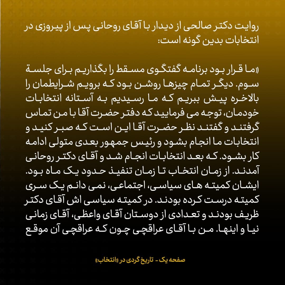 ناگفته&zwnj;های مذاکرات هسته&zwnj;ای به قلم ظریف، صالحی، عراقچی و روانچی، شماره 14: روحانی درمورد نامه سلطان قابوس درباره مذاکرات محرمانه با آمریکا گفت باور نکردنی ست