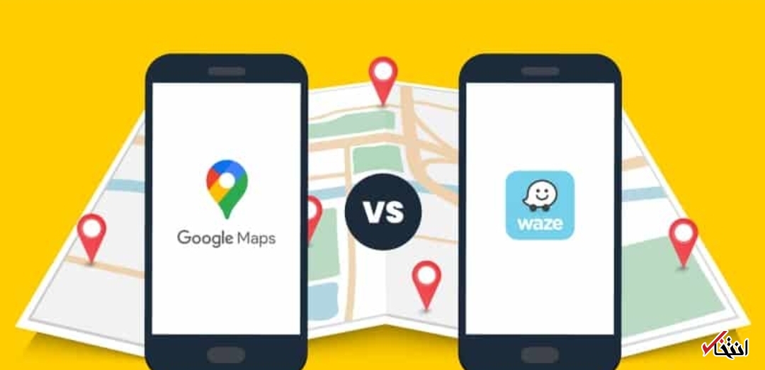 گوگل مپ بهتر است یا ویز؟