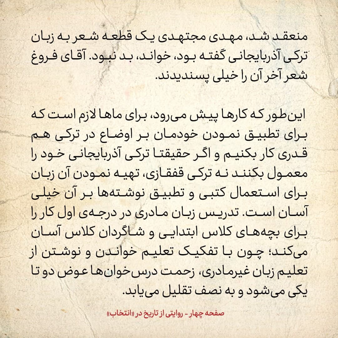 روایت یک شاهد عینی از تبریز زیر علم فرقه&zwnj;ی دموکرات، شماره ۲۷: سه&zwnj;شنبه ۱۸ دی ۱۳۲۴؛ این&zwnj;طور که پیش می&zwnj;رود، لازم است در ترکی هم قدری کار بکنیم