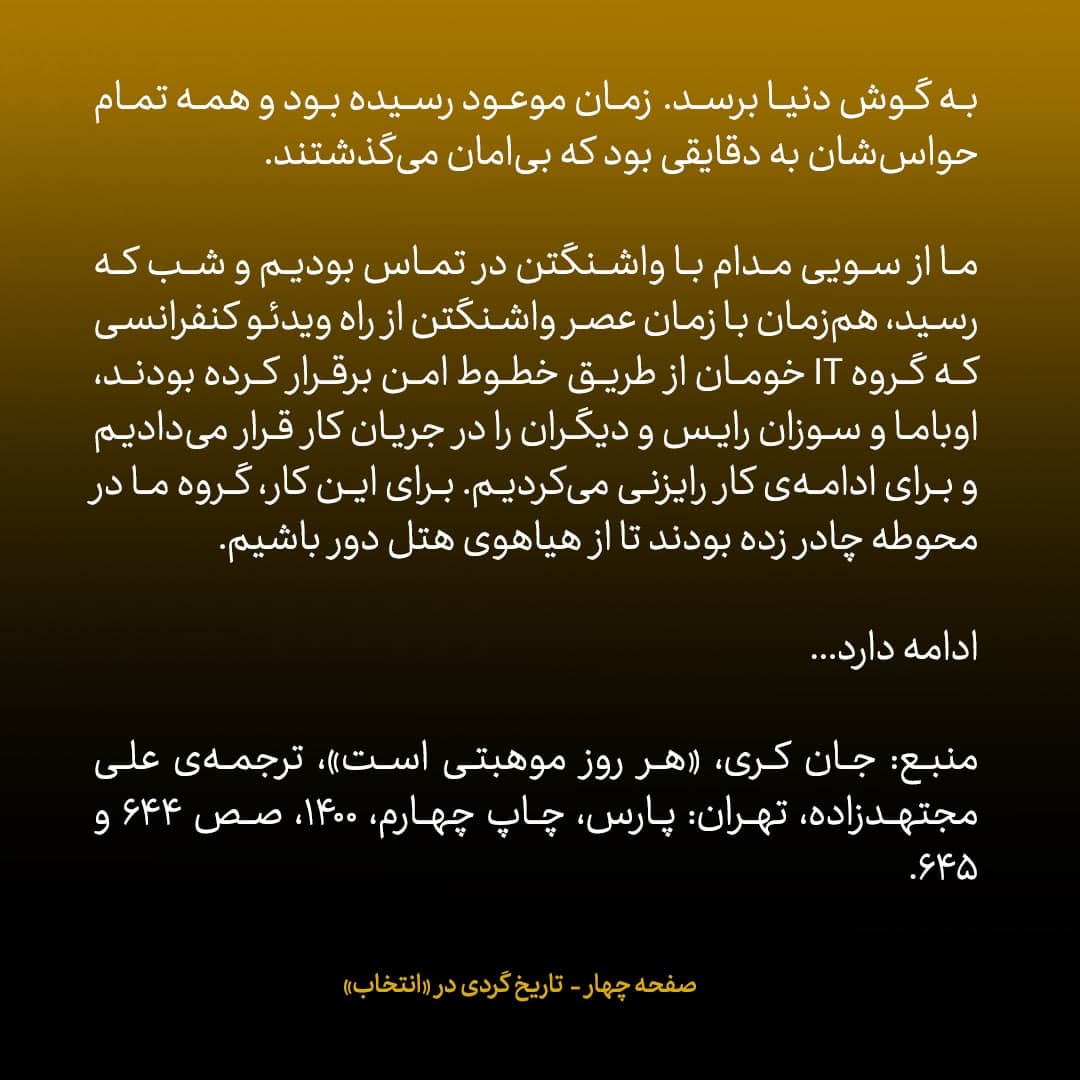 خاطرات جان کری، شماره ۲۹: ظریف به شوخی می‌گفت بیانیه‌ی توافق را در هتل بوریواژ صادر نکنیم، نحسی‌اش دامان‌مان را می‌گیرد