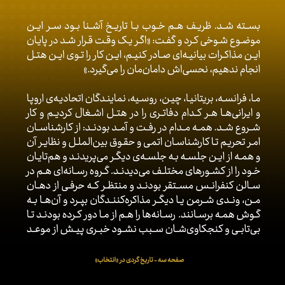 خاطرات جان کری، شماره ۲۹: ظریف به شوخی می‌گفت بیانیه‌ی توافق را در هتل بوریواژ صادر نکنیم، نحسی‌اش دامان‌مان را می‌گیرد