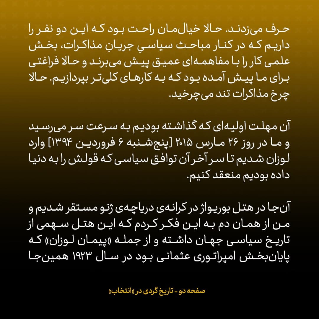 خاطرات جان کری، شماره ۲۹: ظریف به شوخی می‌گفت بیانیه‌ی توافق را در هتل بوریواژ صادر نکنیم، نحسی‌اش دامان‌مان را می‌گیرد