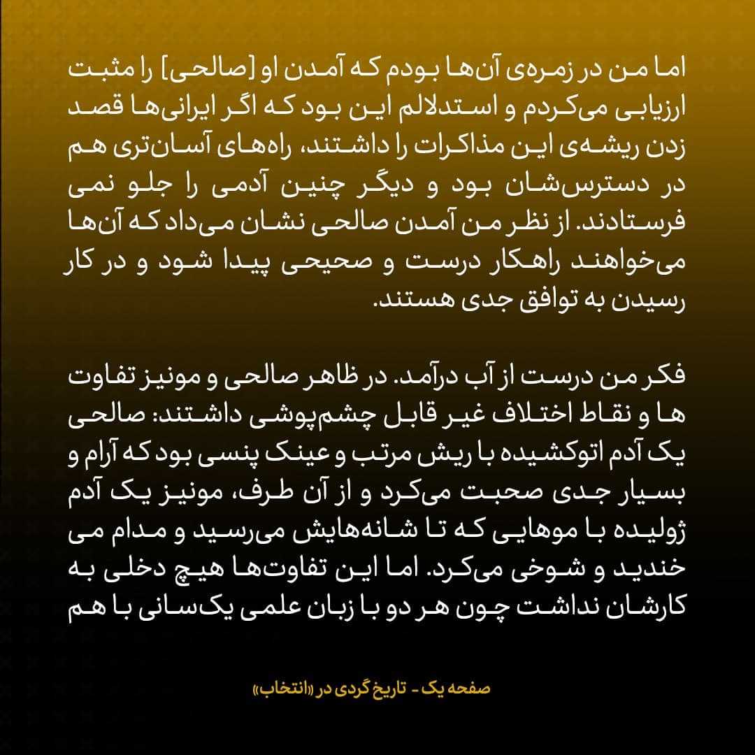 خاطرات جان کری، شماره ۲۹: ظریف به شوخی می‌گفت بیانیه‌ی توافق را در هتل بوریواژ صادر نکنیم، نحسی‌اش دامان‌مان را می‌گیرد