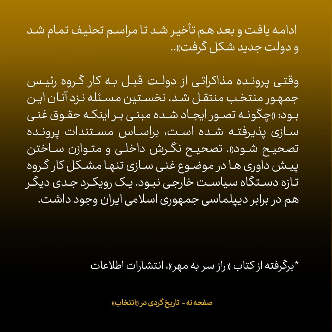 ناگفته&zwnj;های مذاکرات هسته&zwnj;ای به قلم ظریف، صالحی، عراقچی و روانچی، شماره ۱۵: آمریکایی ها مسئولیت نامه ی سلطان قابوس درمورد پذیرفتن حق غنی سازی از سوی واشنگتن را نپذیرفتند