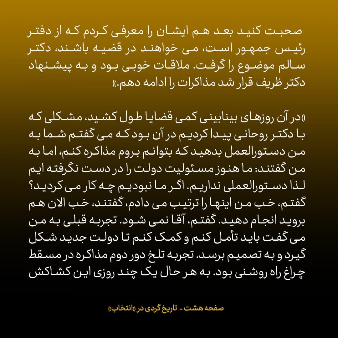 ناگفته&zwnj;های مذاکرات هسته&zwnj;ای به قلم ظریف، صالحی، عراقچی و روانچی، شماره ۱۵: آمریکایی ها مسئولیت نامه ی سلطان قابوس درمورد پذیرفتن حق غنی سازی از سوی واشنگتن را نپذیرفتند