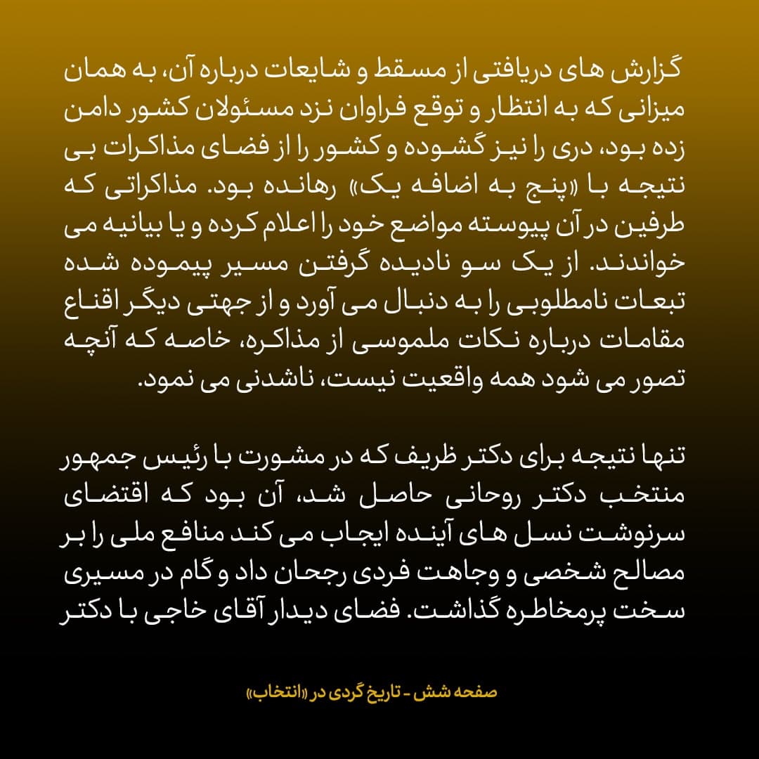 ناگفته&zwnj;های مذاکرات هسته&zwnj;ای به قلم ظریف، صالحی، عراقچی و روانچی، شماره ۱۵: آمریکایی ها مسئولیت نامه ی سلطان قابوس درمورد پذیرفتن حق غنی سازی از سوی واشنگتن را نپذیرفتند