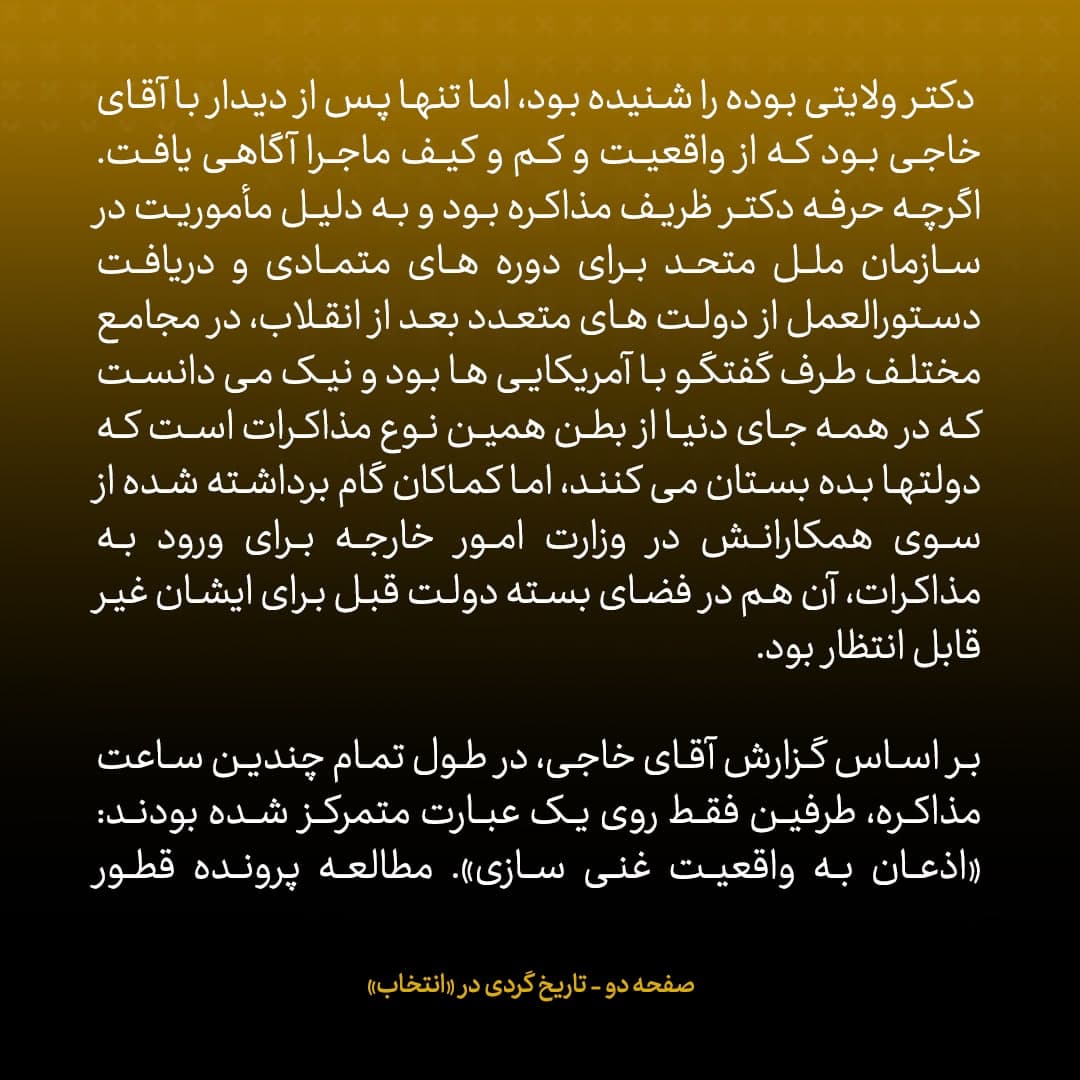 ناگفته&zwnj;های مذاکرات هسته&zwnj;ای به قلم ظریف، صالحی، عراقچی و روانچی، شماره ۱۵: آمریکایی ها مسئولیت نامه ی سلطان قابوس درمورد پذیرفتن حق غنی سازی از سوی واشنگتن را نپذیرفتند