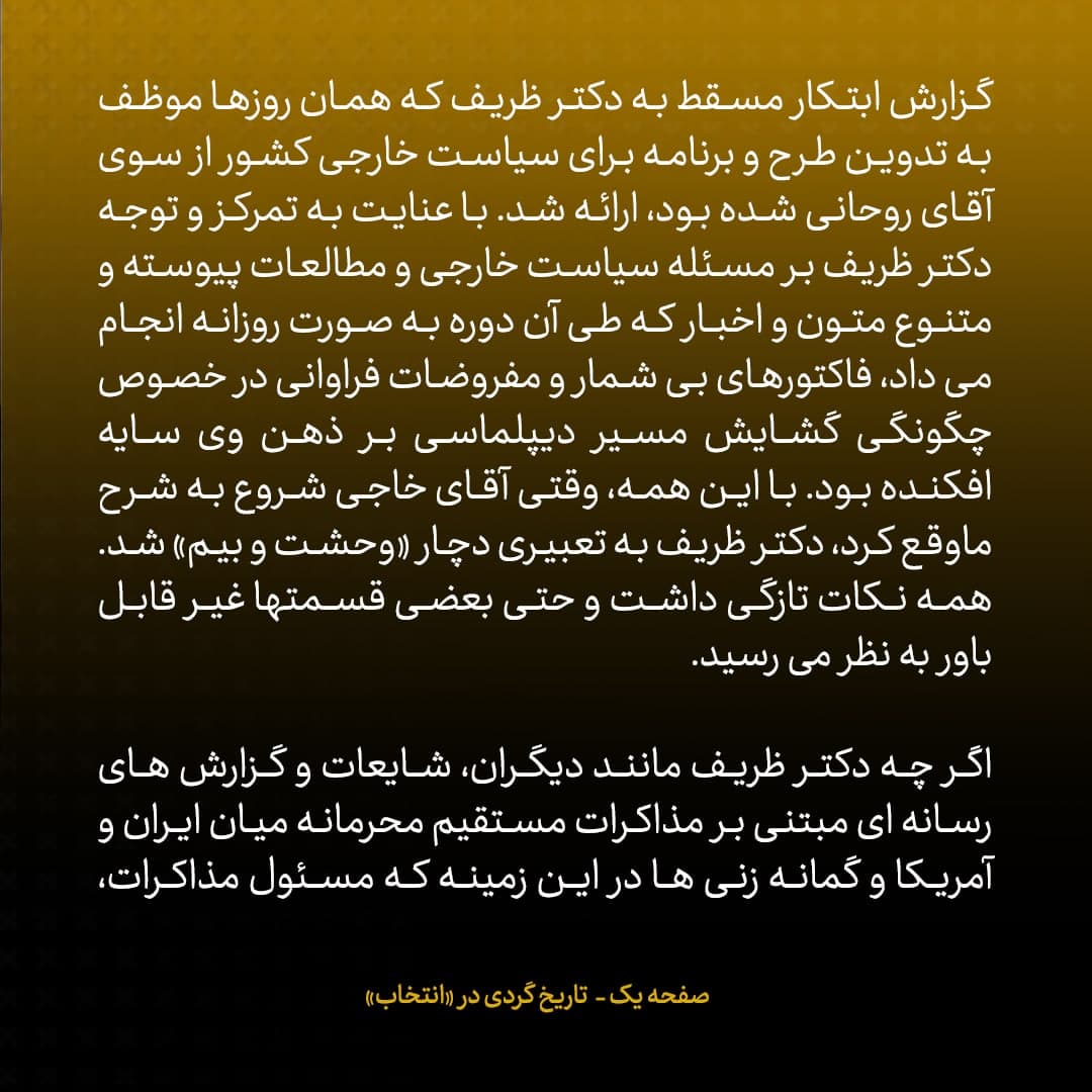 ناگفته&zwnj;های مذاکرات هسته&zwnj;ای به قلم ظریف، صالحی، عراقچی و روانچی، شماره ۱۵: آمریکایی ها مسئولیت نامه ی سلطان قابوس درمورد پذیرفتن حق غنی سازی از سوی واشنگتن را نپذیرفتند