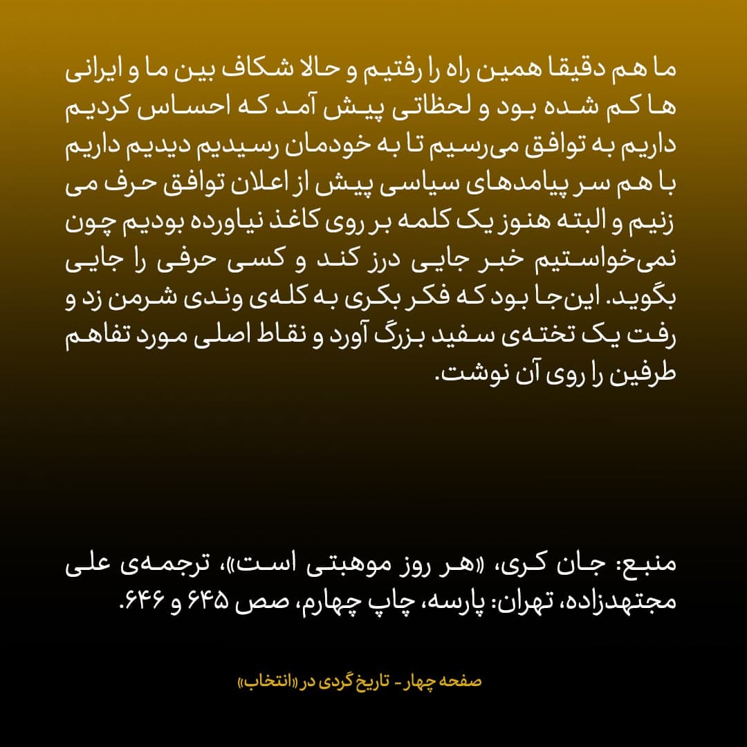 خاطرات جان کری، شماره ۳۰: کنگره‌ی منتظر بهانه بود که کبریتی زیر این همه تلاش ما با ایران بگیرد